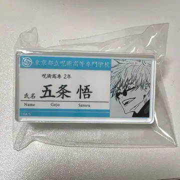 주술회전 명찰 아크릴 배지 고죠 사토루