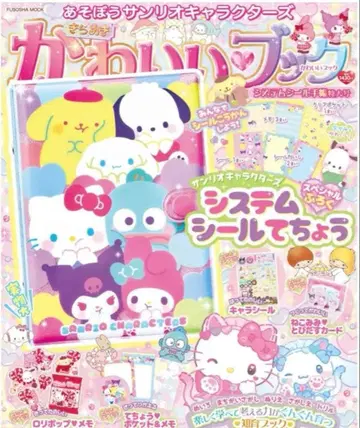 반짝임 귀여운 북 산리오 시스템 씰 수첩 씰 북