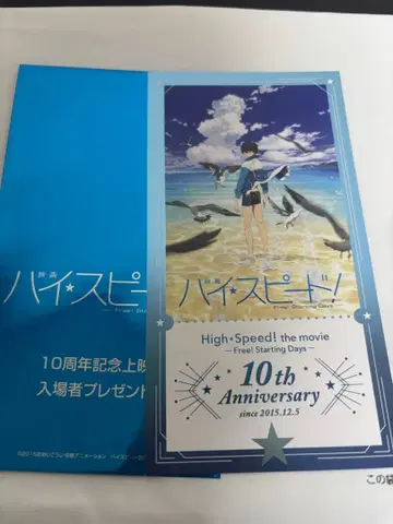 영화 Free! 하이 스피드! 입장자 특전 티켓풍 카드 나나세 하루카