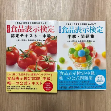 식품 표시 검정 중급 텍스트 문제집