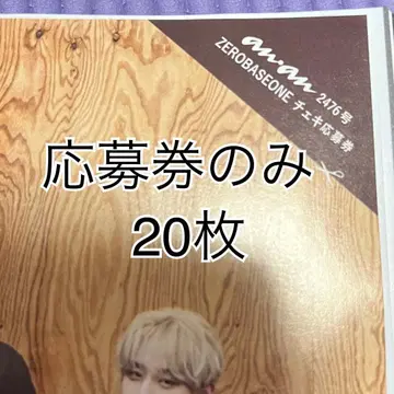 anan ZEROBASEONE 폴라로이드 응모권