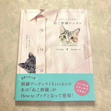 나도 할 수 있어! 고양이 자수 레슨