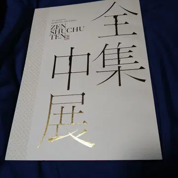 귀멸의 칼날 전 집중전 팜플렛