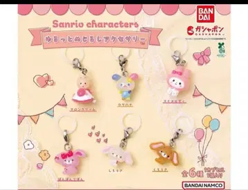 산리오 윳토메지루시 액세서리 6종 컴플리트 세트