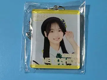 HKT48 요시다 메이 아크릴 키링 미개봉