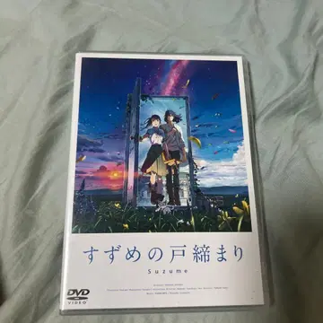 스즈메의 문단속 DVD