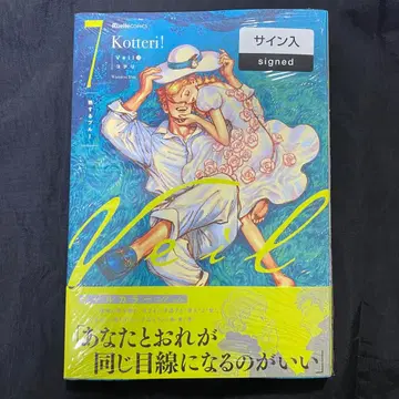 코테리 veil 미개봉 사인본