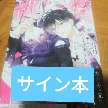 집애 사이케델리카 (1) 친필 사인 도서