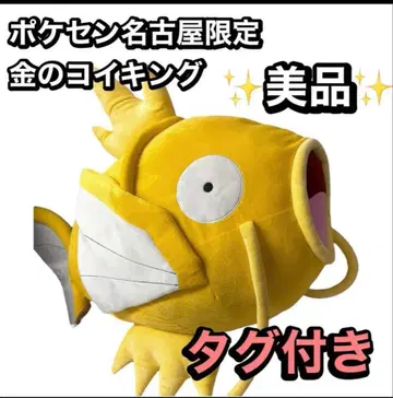 햄카츠 님 금빛 잉어킹 봉제 인형 택 포함