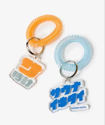 사우나이키타이 아크릴 키링 2개 세트
