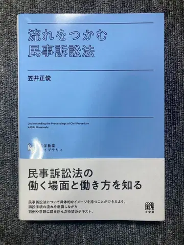 [재단필] 흐름을 파악하는 민사소송법