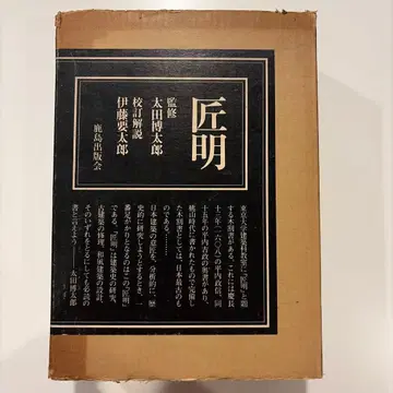 장인명 오타 히로타로 감수 이토 요타로 교정 해설