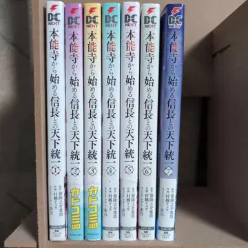 혼노지에서 시작하는 노부나가와의 천하 통일 1~7권 기간 전권