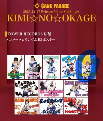 갱 파레이드 포스터 ( B2 사이즈 ) 짱 베이비