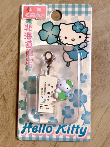 키티 지역 한정 지퍼 마스코트 행복행 티켓 홋카이도 한정 Sanrio