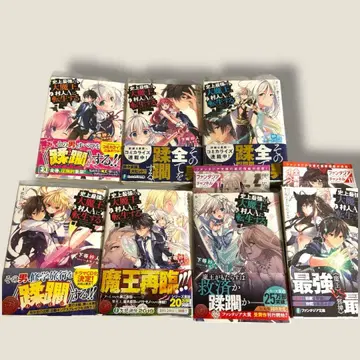 사상 최강의 대마왕, 마을 주민 A로 환생한다 1~7권 세트