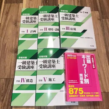 1급 건축사 수험 강좌 레이와 7년판 6권 세트