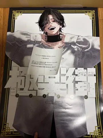 극락가 당선 포스터 4권 요루