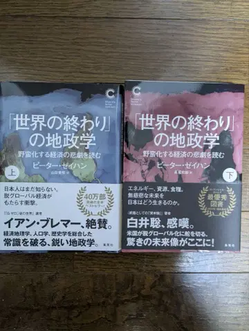 [세계의 끝]의 지정학 야만화하는 경제의 비극을 읽다 상