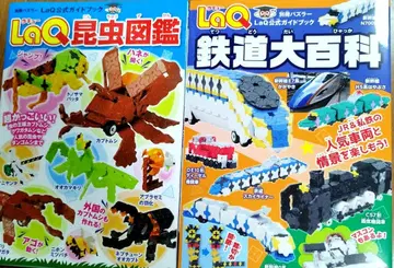 LaQ 곤충 도감 철도 대백과 2권 세트 LaQ 공식 가이드북 라큐
