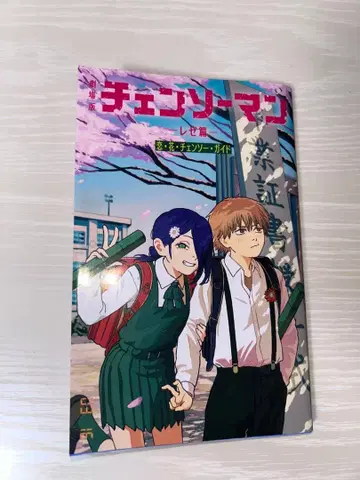 체인소 맨 레제 영화 특전