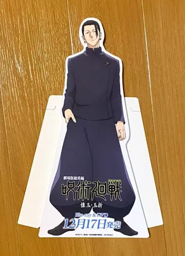 당첨품 주술회전 미니 스탠디 게토 스구루 매장 추첨회