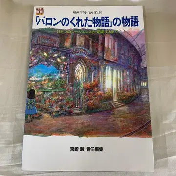 영화 [귀를 기울이면] 중 [바론이 준 이야기]의 이야기