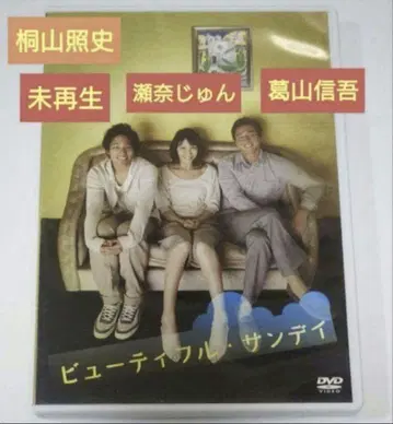 뷰티풀 선데이 DVD 2012 세나 준 카츠야마 신구 키리야마 아키토