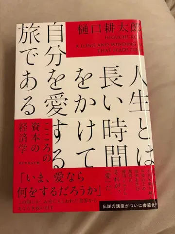 인생이란 긴 시간을 들여 자신을 사랑하는 여정이다