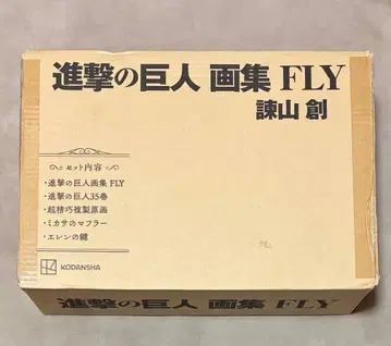 진격의 거인 화집 fly