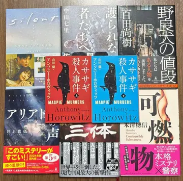 미스터리 소설 6권 세트 + silent 시나리오북