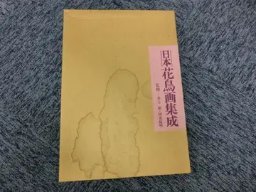 마이니치 신문사 간 [일본화조화집성]