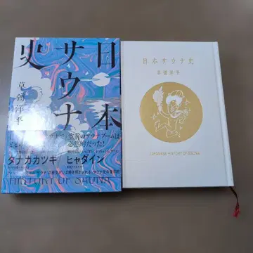 일본 사우나 역사