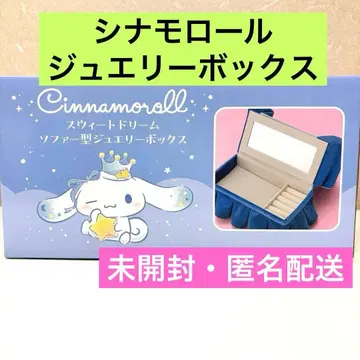 [ 미개봉 ] 시나모롤 스위트 드림 소파형 쥬얼리 박스