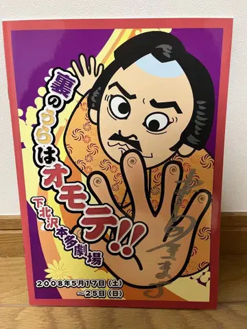 [ 친필 사인 포함 ] 극단 키시노구미 무대 팜플렛