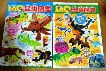 LaQ 곤충 도감 & LaQ 공룡 도감