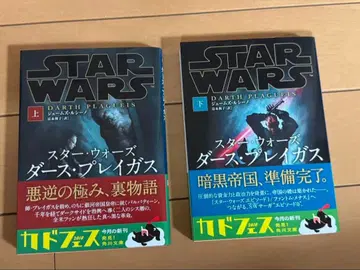 [ 스타 워즈 다스 플레이거스 ] 상하권 세트 [ 초판 ]