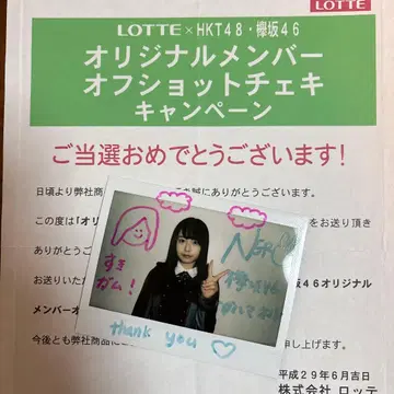 나가하마 네루 친필 사인 폴라로이드 케야키자카46 사진