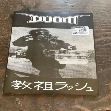 DOOM/교조 러쉬 CD
