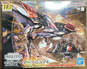 1/144 HG 모빌아머 하슈말