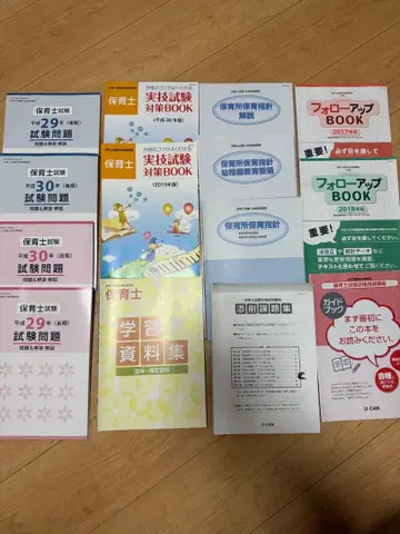 유캔 보육사 시험 대책 교재 세트