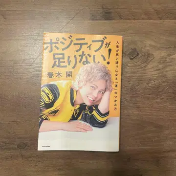 긍정이 부족해! 하루키 카이 저