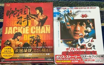 [취권] / [사권] BOX, 폴리스 스토리 얼티밋 에디션