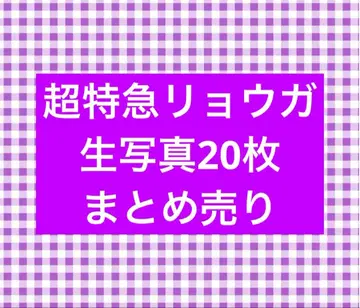 초특급 료가 브로마이드 묶음 판매 20장