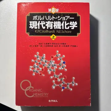 볼하르트 쇼어 현대 유기화학 8판 상하의 세트 해설 포함