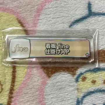 앙스타 fine 아크릴 칭호 플레이트