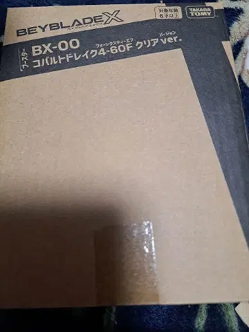 Beyblade X BX-00 코발트 드레이크 클리어 ver.
