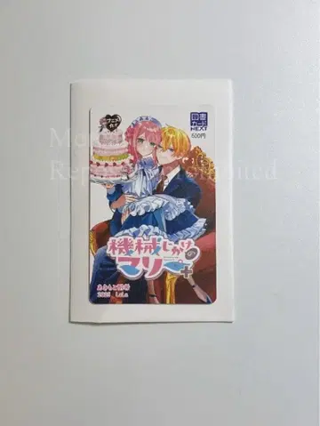 기계장치의 마리+ LaLa 당선 사용 완료 도서 카드 잔액 없음