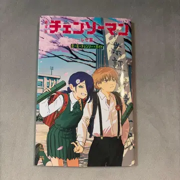 체인소 맨 레제 편 입장객 특전