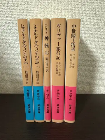 이와나미 문고 빨간색 파랑 5권 세트